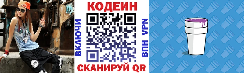 Кодеиновый сироп Lean напиток Lean (лин)  Находка 